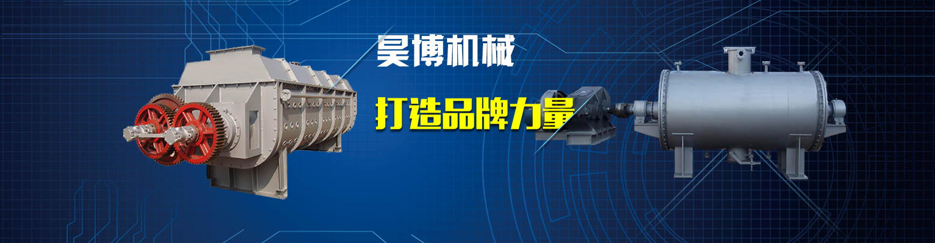 昊博干燥機(jī)